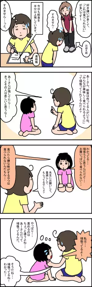 「偏食なのは、育て方が下手だから？」大切なのは、娘の努力と家族の想いだと気づいて