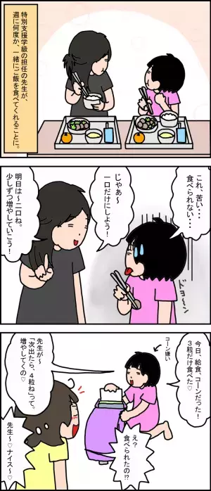「偏食なのは、育て方が下手だから？」大切なのは、娘の努力と家族の想いだと気づいて