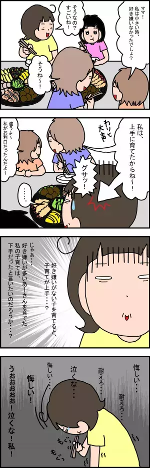 「偏食なのは、育て方が下手だから？」大切なのは、娘の努力と家族の想いだと気づいて
