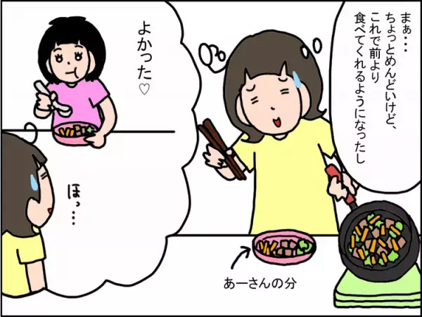 「偏食なのは、育て方が下手だから？」大切なのは、娘の努力と家族の想いだと気づいて