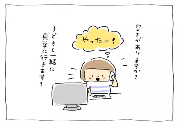 緊張の放課後等デイ見学と思いきや…？自閉症ヒルマ、超・アットホームな施設に「オレまた行く！」