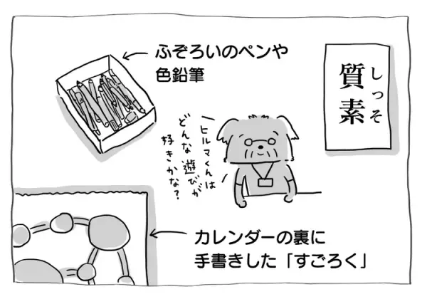 緊張の放課後等デイ見学と思いきや…？自閉症ヒルマ、超・アットホームな施設に「オレまた行く！」