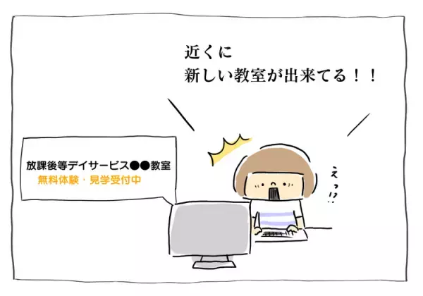 緊張の放課後等デイ見学と思いきや…？自閉症ヒルマ、超・アットホームな施設に「オレまた行く！」