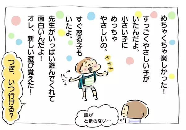 緊張の放課後等デイ見学と思いきや…？自閉症ヒルマ、超・アットホームな施設に「オレまた行く！」