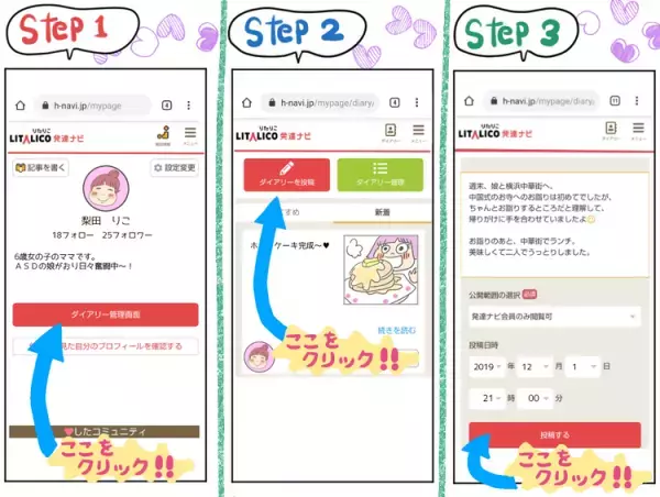 【ギフト券プレゼント】新機能「ダイアリー（ブログ）」リリース！子育て日記をかいてみようキャンペーン実施中！将来役立つ成長記録や交流ツールに【抽選で100名様】