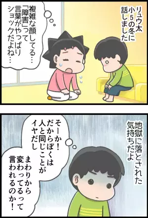 小5での告知、早すぎた…!?ADHD息子に障害について伝えた日を振り返って