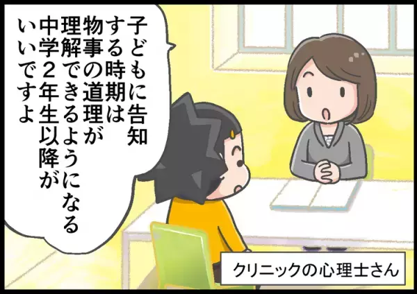 小5での告知、早すぎた…!?ADHD息子に障害について伝えた日を振り返って