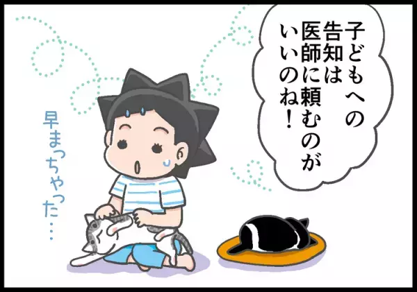 小5での告知、早すぎた…!?ADHD息子に障害について伝えた日を振り返って