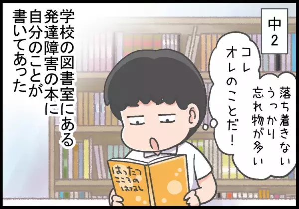 小5での告知、早すぎた…!?ADHD息子に障害について伝えた日を振り返って