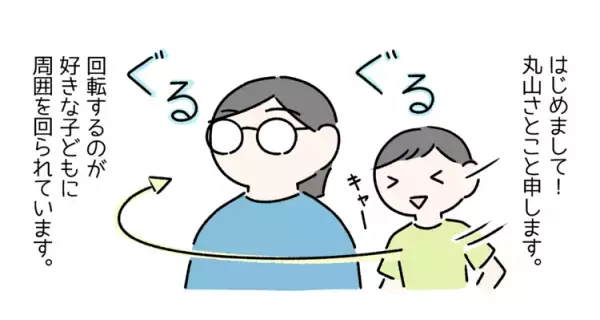 ぐるぐる回る衛星息子、どう止める？凹まず楽しく「気持ちの切り替え」ができる意外な方法