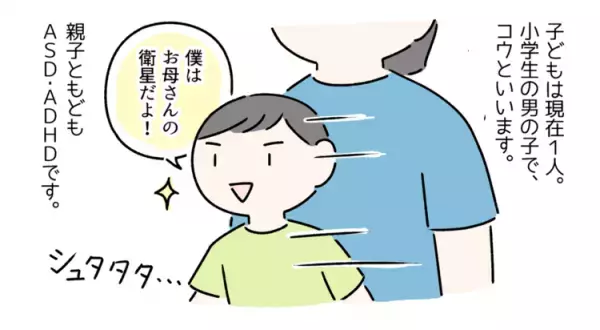 ぐるぐる回る衛星息子、どう止める？凹まず楽しく「気持ちの切り替え」ができる意外な方法