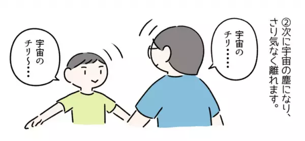 ぐるぐる回る衛星息子、どう止める？凹まず楽しく「気持ちの切り替え」ができる意外な方法