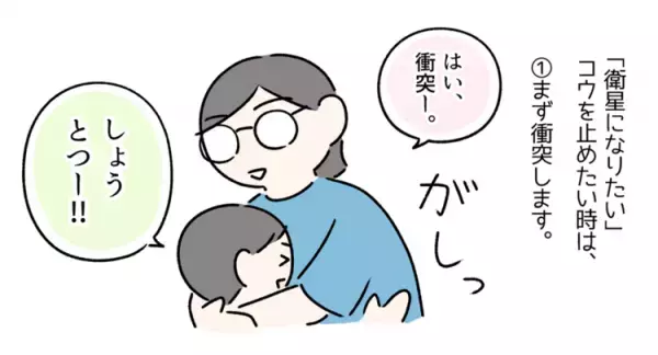 ぐるぐる回る衛星息子、どう止める？凹まず楽しく「気持ちの切り替え」ができる意外な方法