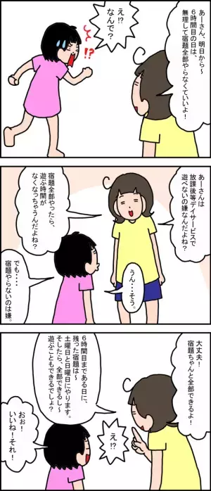 【発達障害の娘の宿題問題】変えるべきは、量ではなく…？娘のペースで取り組めるようになった、わが家の解決策【後編】