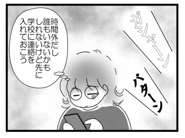 母の前でだけ荒れる娘――警察への電話を踏みとどめてくれた先生の一言。ギリギリな毎日で記憶すら曖昧な、娘の高校時代のこと