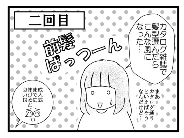 母の前でだけ荒れる娘――警察への電話を踏みとどめてくれた先生の一言。ギリギリな毎日で記憶すら曖昧な、娘の高校時代のこと