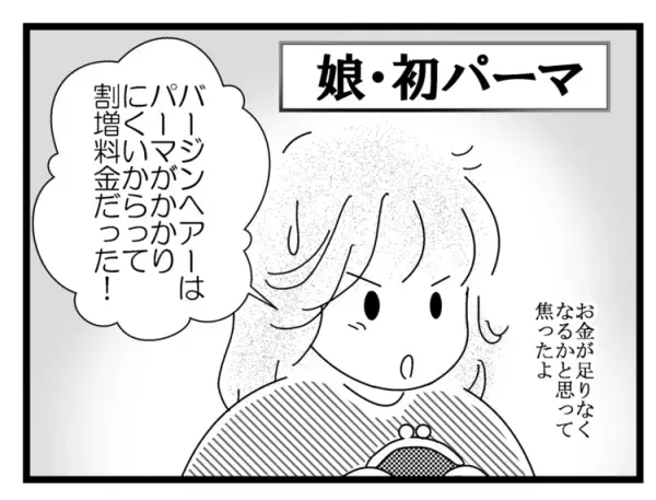 母の前でだけ荒れる娘――警察への電話を踏みとどめてくれた先生の一言。ギリギリな毎日で記憶すら曖昧な、娘の高校時代のこと