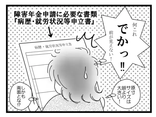 【障害年金申請への道】発達障害の娘、もうすぐ成人！で準備を開始。説明を受けるも「？」がいっぱい...!?【Vol.1】
