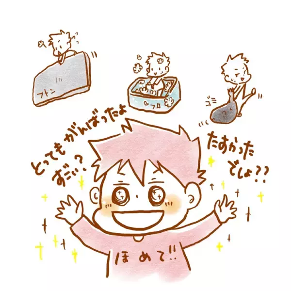 白黒思考のむっくん、叱られると褒められたことまでゼロになる…！頑張りを見える化するお手伝いシステム