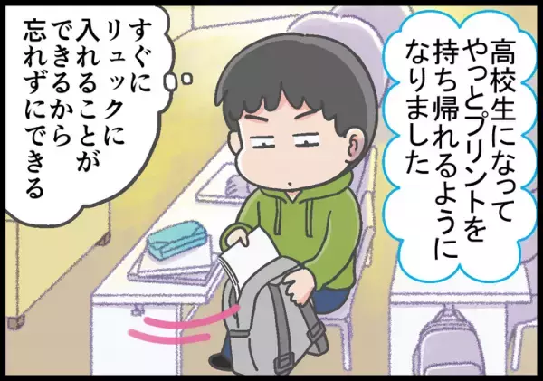 大事なプリントが届かない！ADHD息子の「持ち帰れない」問題――友達・先生に助けられた小学時代から、ある方法で解決した高校時代まで