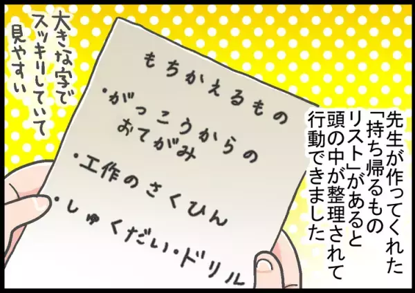 大事なプリントが届かない！ADHD息子の「持ち帰れない」問題――友達・先生に助けられた小学時代から、ある方法で解決した高校時代まで