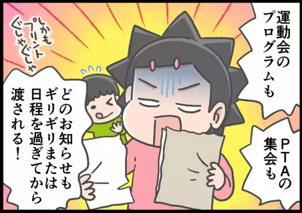 大事なプリントが届かない！ADHD息子の「持ち帰れない」問題――友達・先生に助けられた小学時代から、ある方法で解決した高校時代まで