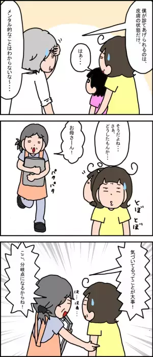 「寄り添って」と言われても…ストレスでからだを掻きむしる娘。解決策が見つからない、試行錯誤の毎日