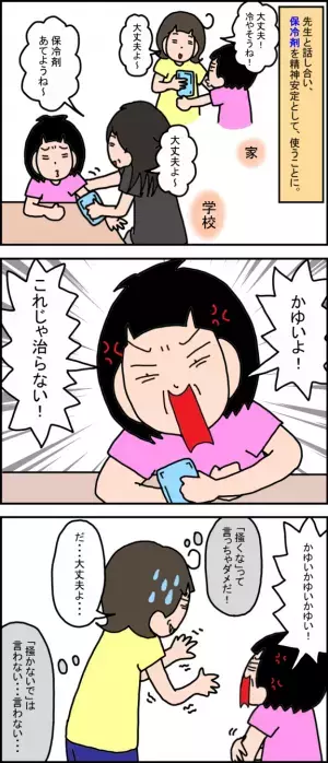 「寄り添って」と言われても…ストレスでからだを掻きむしる娘。解決策が見つからない、試行錯誤の毎日