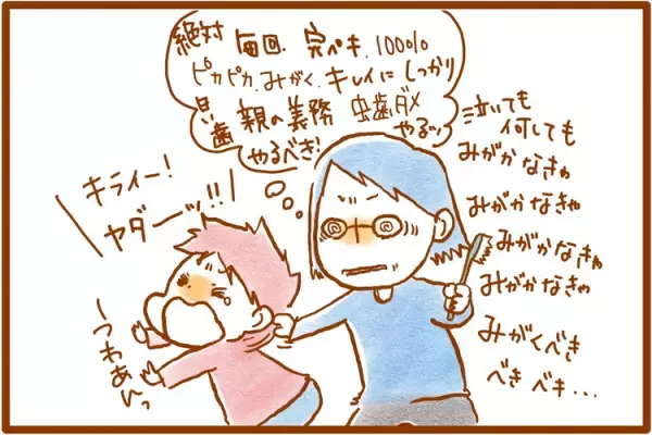 「仕上げみがき」に親子で疲弊!?じっとしていられない、感覚過敏…歯磨きニガテなむっくんのストレスを減らす5つの工夫とは