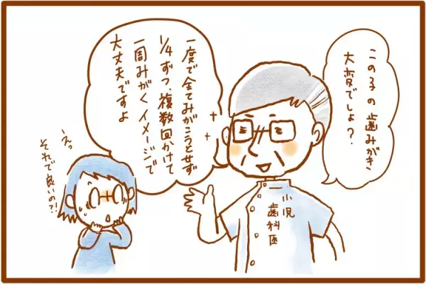 「仕上げみがき」に親子で疲弊!?じっとしていられない、感覚過敏…歯磨きニガテなむっくんのストレスを減らす5つの工夫とは