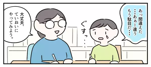 見落とし多発、見通し下手な発達障害息子、脱・「やってもらって当然」へ…！助けを求めるスキル、ただいま習得中