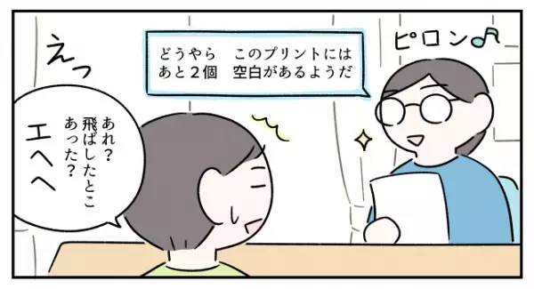 見落とし多発、見通し下手な発達障害息子、脱・「やってもらって当然」へ…！助けを求めるスキル、ただいま習得中