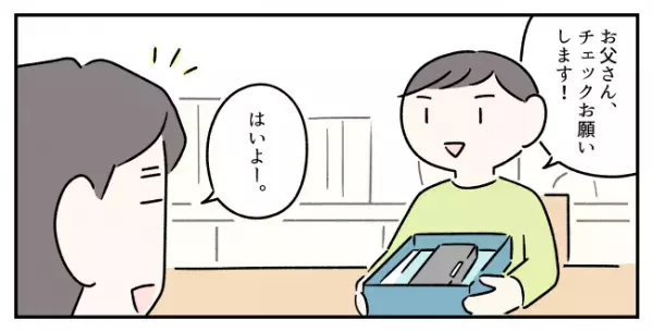 見落とし多発、見通し下手な発達障害息子、脱・「やってもらって当然」へ…！助けを求めるスキル、ただいま習得中