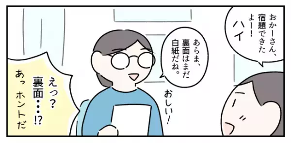 見落とし多発、見通し下手な発達障害息子、脱・「やってもらって当然」へ…！助けを求めるスキル、ただいま習得中