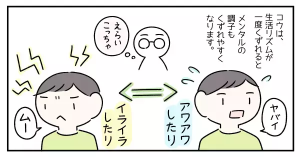 決めるのは『食事・起床・就寝』時間だけ！自閉症親子の冬休みは、ゆるめ時間割で切り抜けろ