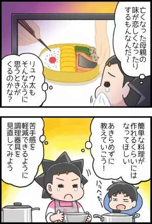 不器用だから調理はできない!?「料理の手伝い」は断固拒否のADHD息子のために、便利グッズを探せ！
