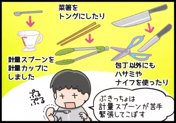 不器用だから調理はできない!?「料理の手伝い」は断固拒否のADHD息子のために、便利グッズを探せ！