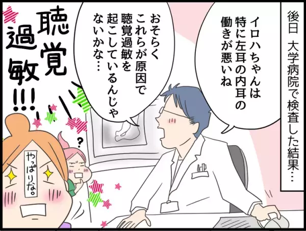 家では元気な小3娘が、頭痛でたびたび早退。その原因は...!?【娘の聴覚過敏対策】
