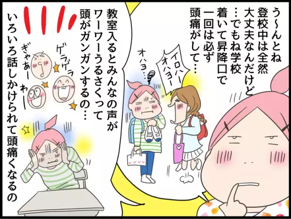 家では元気な小3娘が、頭痛でたびたび早退。その原因は...!?【娘の聴覚過敏対策】