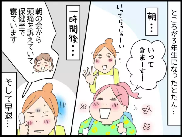 家では元気な小3娘が、頭痛でたびたび早退。その原因は...!?【娘の聴覚過敏対策】