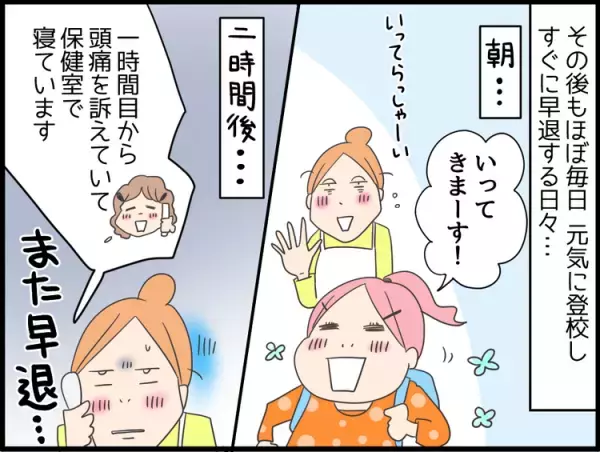 家では元気な小3娘が、頭痛でたびたび早退。その原因は...!?【娘の聴覚過敏対策】