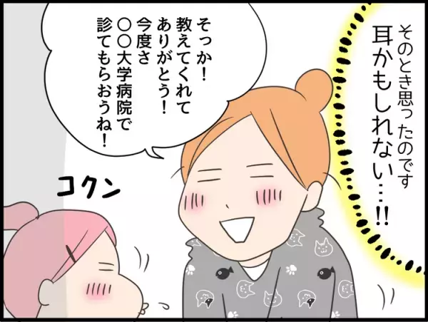 家では元気な小3娘が、頭痛でたびたび早退。その原因は...!?【娘の聴覚過敏対策】