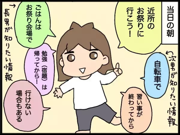 おでかけの予定、発達障害兄弟にいつ伝える!?わが家はあえての「直前」派！そのワケは…
