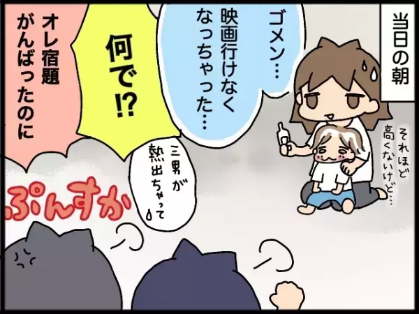 おでかけの予定、発達障害兄弟にいつ伝える!?わが家はあえての「直前」派！そのワケは…