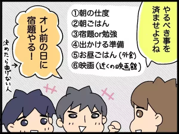 おでかけの予定、発達障害兄弟にいつ伝える!?わが家はあえての「直前」派！そのワケは…