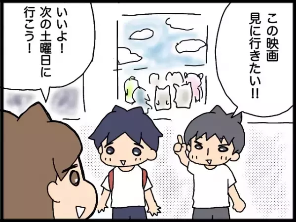 おでかけの予定、発達障害兄弟にいつ伝える!?わが家はあえての「直前」派！そのワケは…