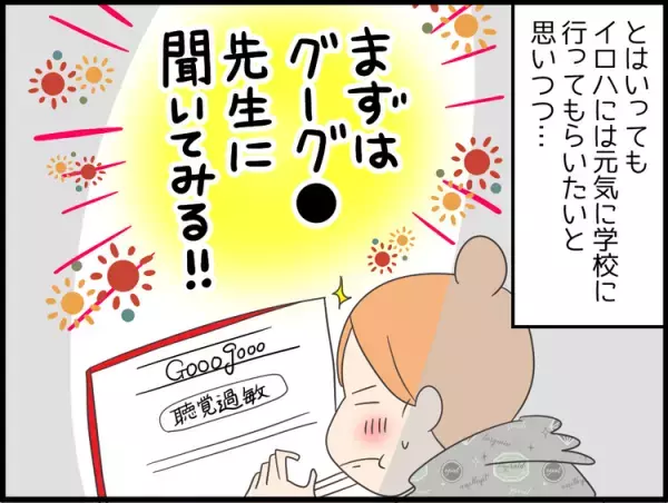 ニガテな音対策に「イヤーマフ」を使用！学校の友だちに理解してもらうためには...？【娘の聴覚過敏対策 続編】