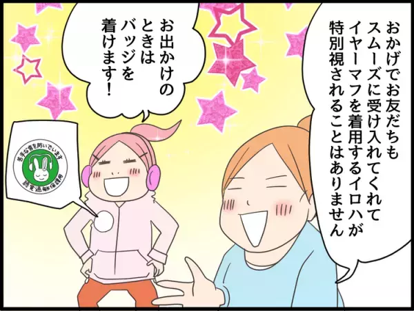 ニガテな音対策に「イヤーマフ」を使用！学校の友だちに理解してもらうためには...？【娘の聴覚過敏対策 続編】