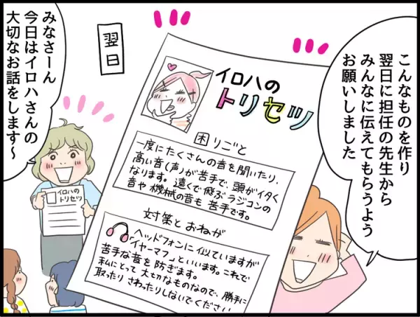 ニガテな音対策に「イヤーマフ」を使用！学校の友だちに理解してもらうためには...？【娘の聴覚過敏対策 続編】