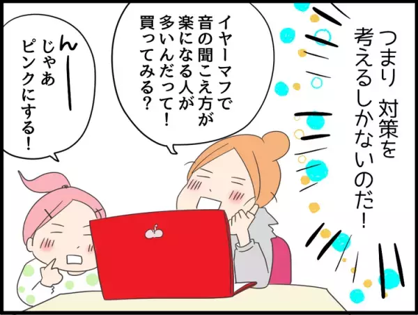 ニガテな音対策に「イヤーマフ」を使用！学校の友だちに理解してもらうためには...？【娘の聴覚過敏対策 続編】
